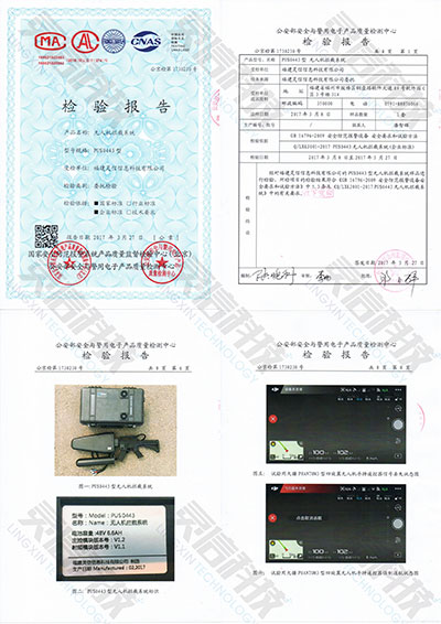 PUS0443無人機攔截系統(便攜式)公安部檢驗報告