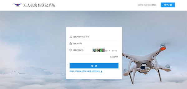 民航局公布的「無人機實名登記系統」網頁