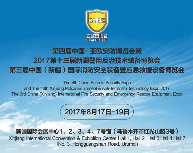 靈信科技將出席「第四屆中國(guó)-亞歐安防博覽會(huì)」，并參加首屆反制無(wú)人機(jī)設(shè)備大賽