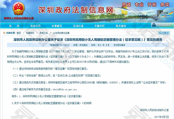 深圳征求無人機管理意見，多地出臺新規，監管將持續收緊