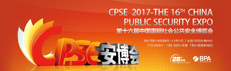 靈信科技將參加2017年深圳安博會(huì)，誠邀各界人士前往參觀交流