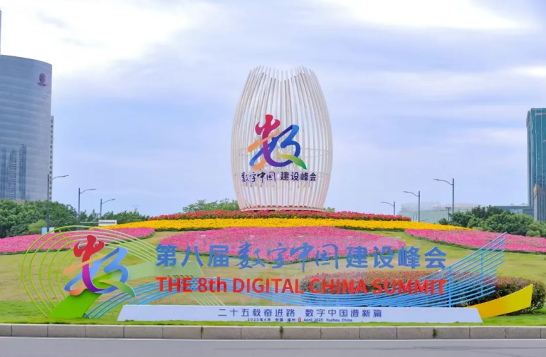 數字峰會2025